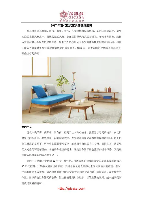 2017年现代欧式家具发展趋势