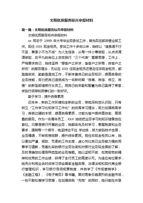 文明优质服务标兵申报材料