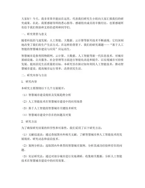 研究生小组汇报演讲稿范文