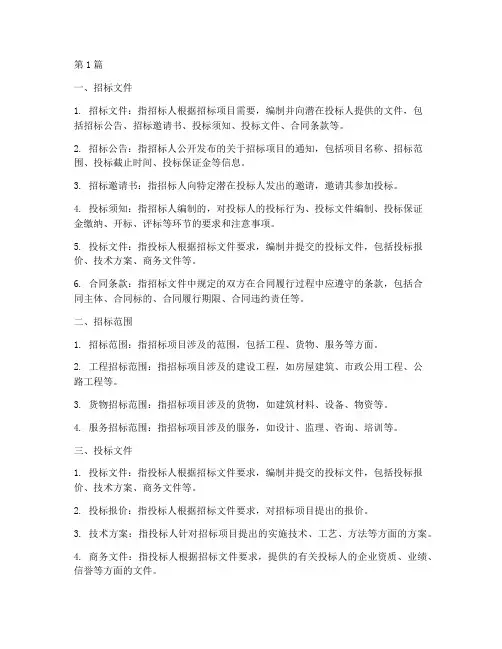 招标文件常用术语(3篇)