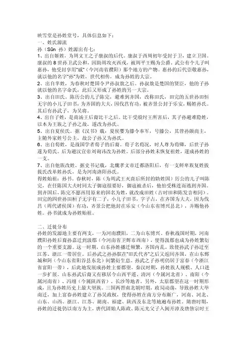 孙氏家谱映雪堂的由来[指南]