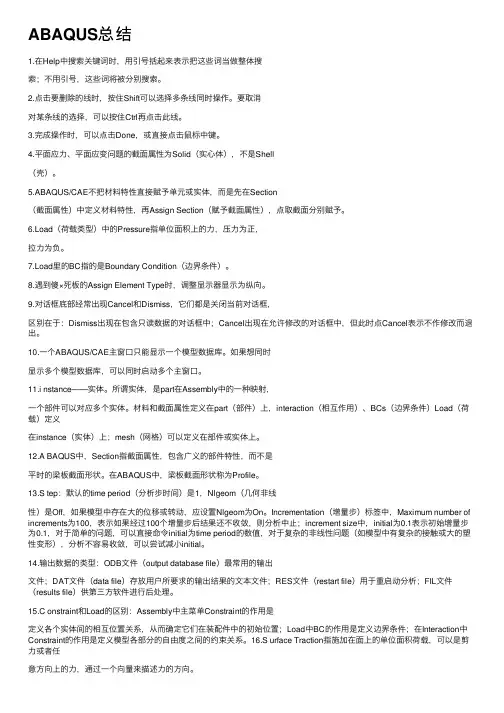 ABAQUS总结