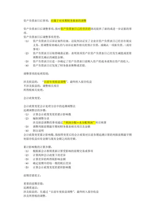 资产负债表日后调整事项、会计政策变更追溯调整与前期差错更正
