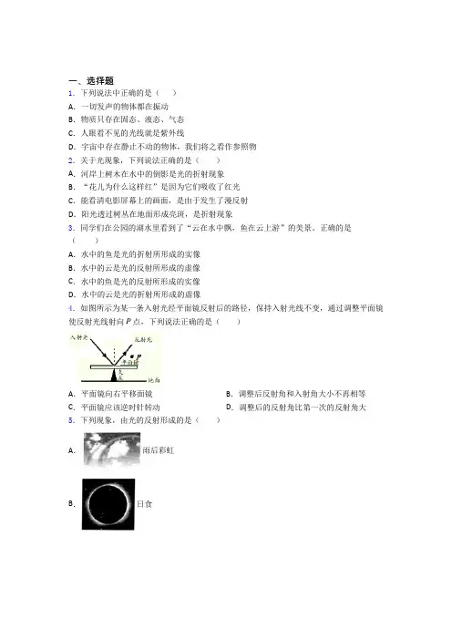 江阴市敔山湾实验学校(初中)初中物理八年级上册第四章《光现象》检测(含答案解析)