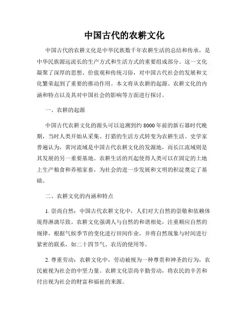 中国古代的农耕文化