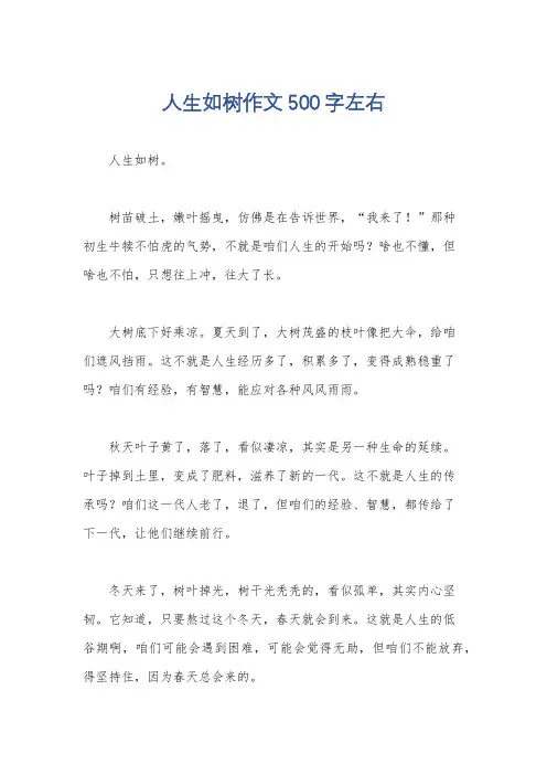 人生如树作文500字左右