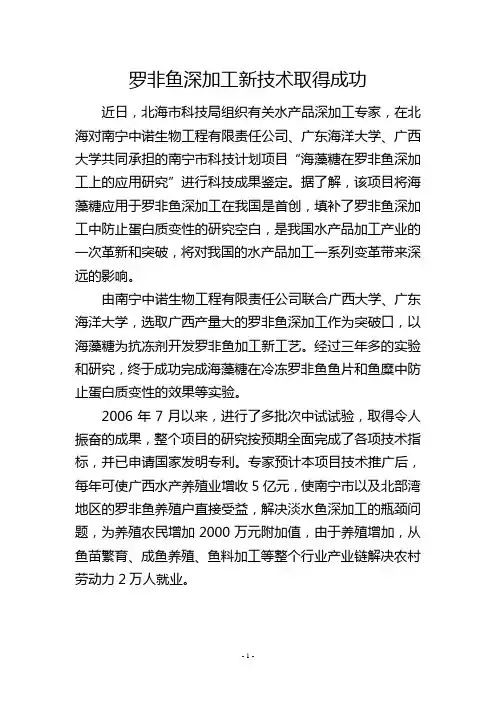 罗非鱼深加工新技术取得成功