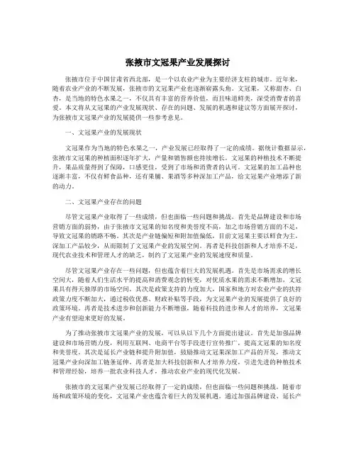 张掖市文冠果产业发展探讨