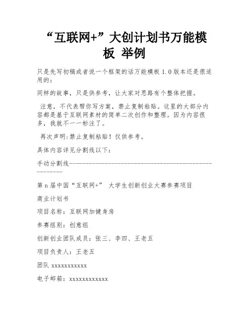 “互联网+”大创计划书万能模板 举例 
