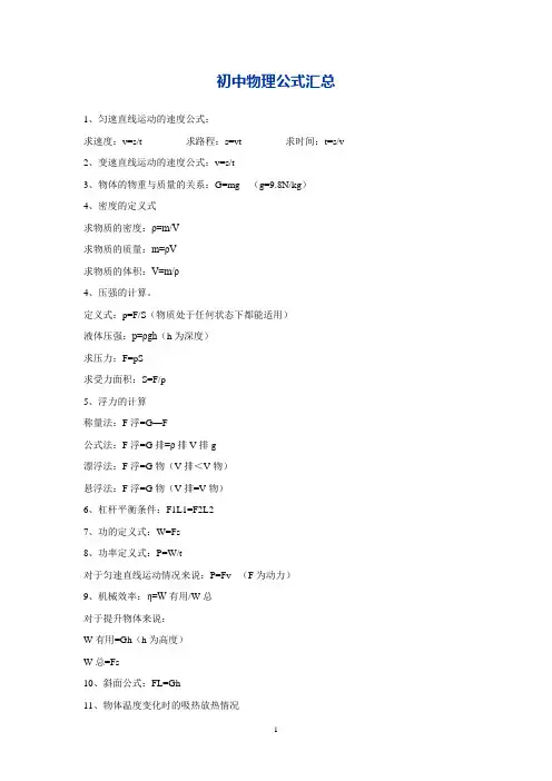 初中物理公式大全