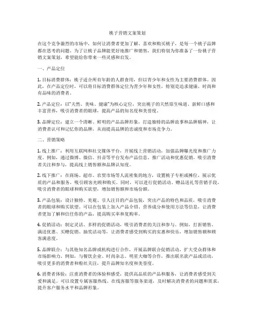 桃子营销文案策划