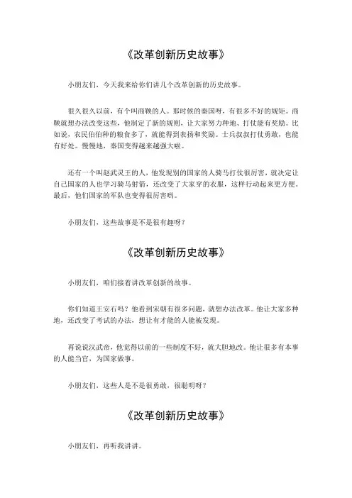 改革创新历史故事