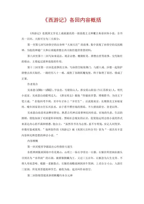 西游记各回内容概括