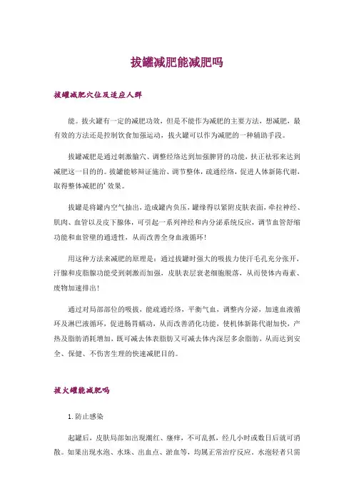 生活知识_拔罐减肥能减肥吗