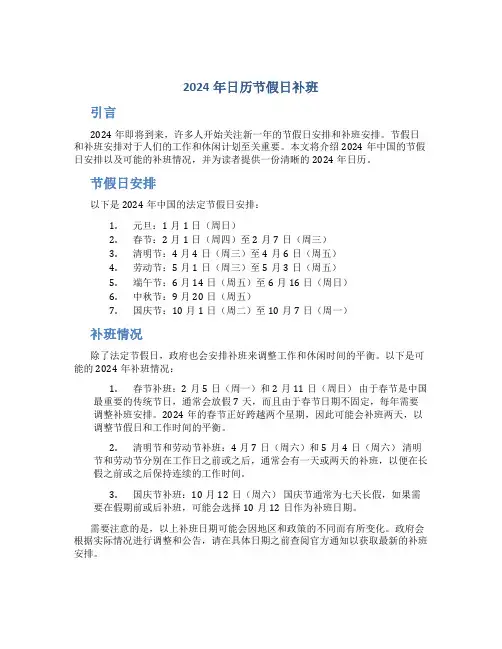 2024年日历节假日补班