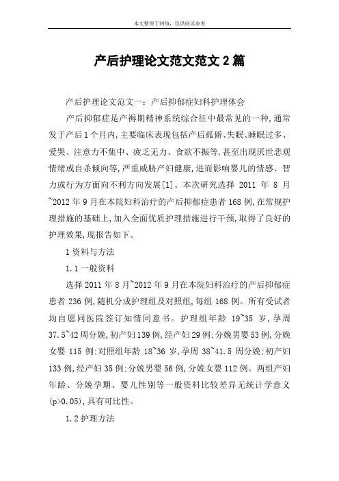 产后护理论文范文范文2篇