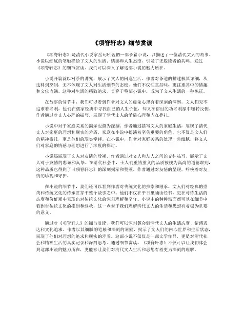 《项脊轩志》细节赏读