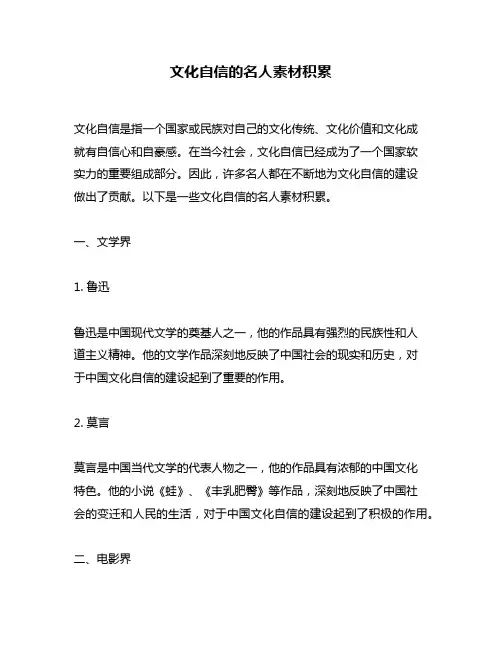 文化自信的名人素材积累