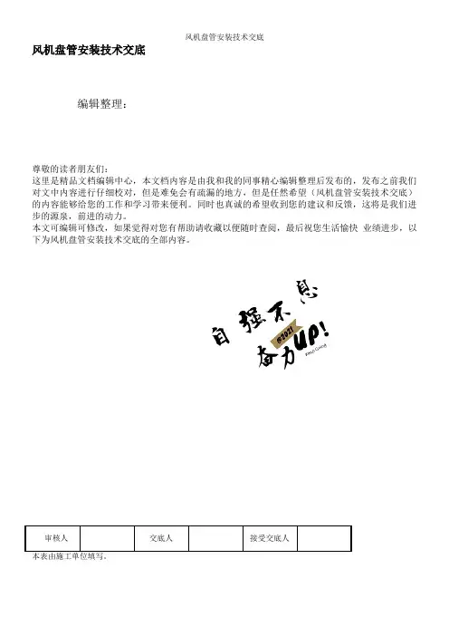 风机盘管安装技术交底