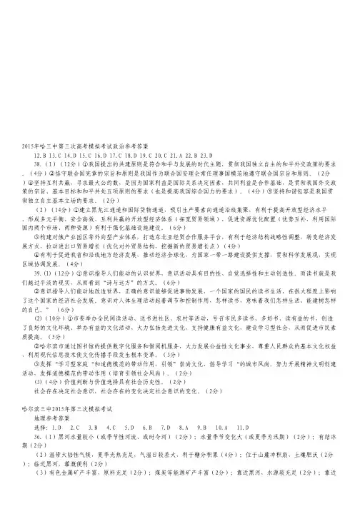 黑龙江省哈尔滨市第三中学高三第三次模拟考试文科综合试卷(扫描版).pdf