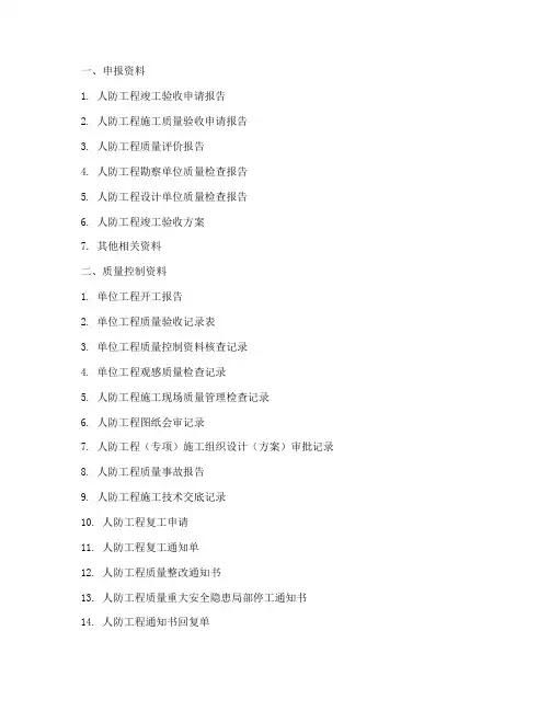 人防工程施工资料目录