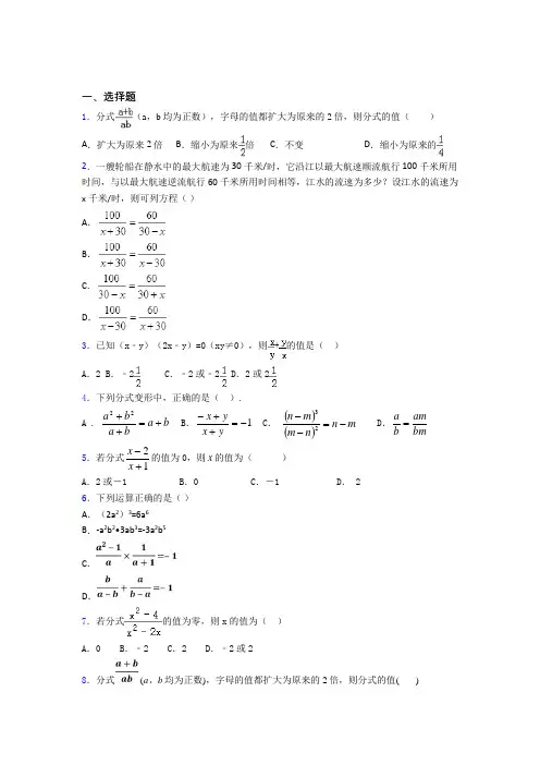 最新初中数学—分式的知识点总复习含答案(2)