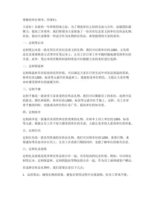 单位宣传品礼物推荐信模板