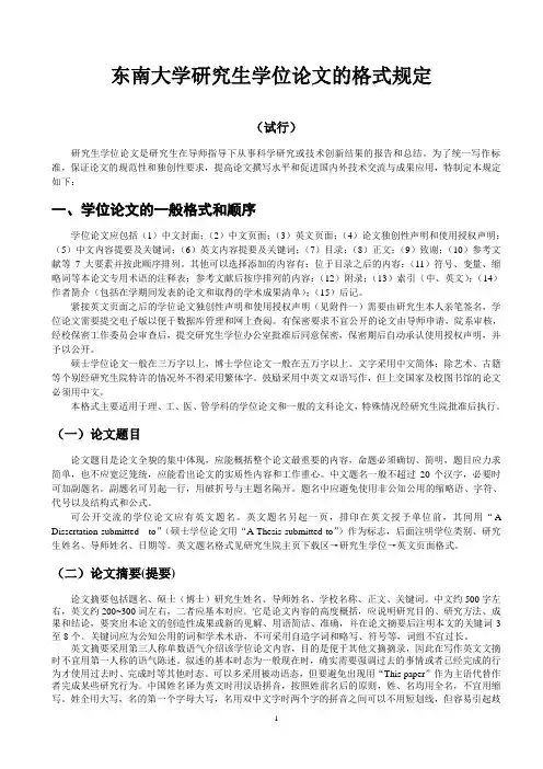东南大学研究生学位论文格式规定