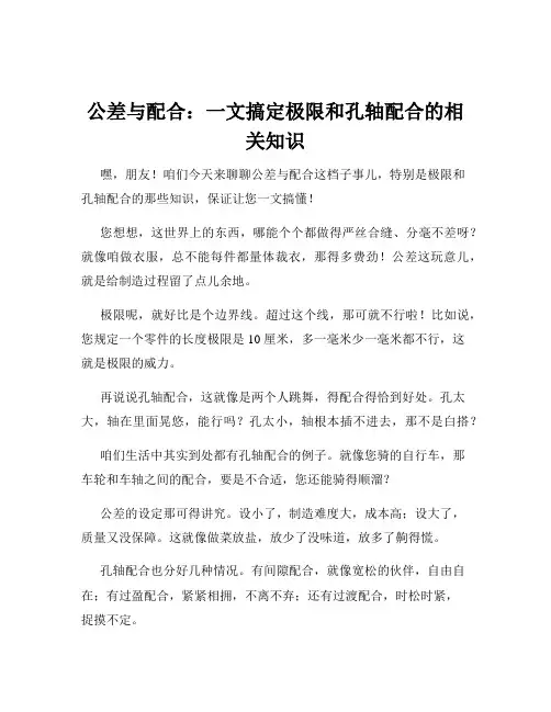 公差与配合：一文搞定极限和孔轴配合的相关知识