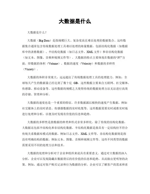 大数据是什么