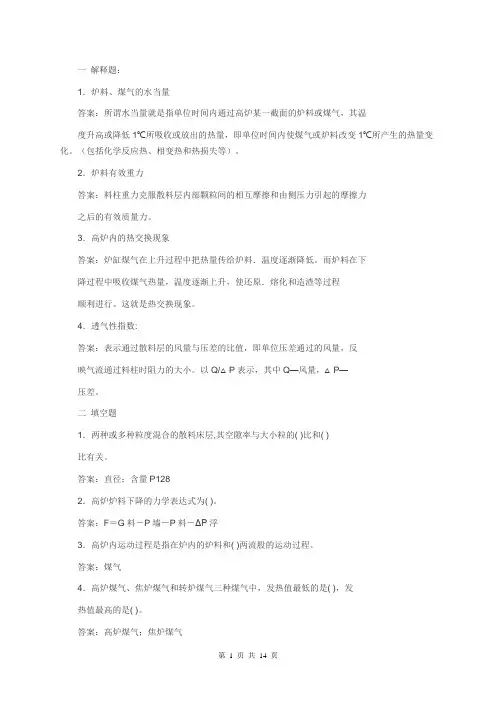 高炉煤气及煤气、炉料的运动