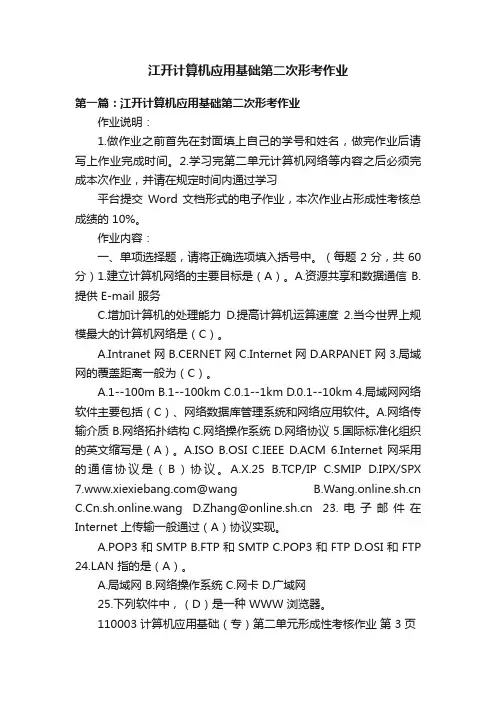 江开计算机应用基础第二次形考作业