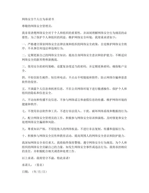 网络安全个人行为承诺书