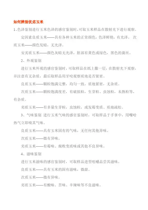如何辨别优劣玉米