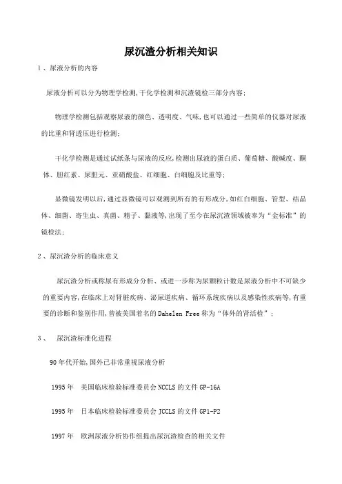 尿沉渣的临床意义