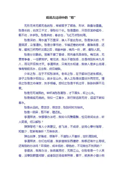 戏说古诗词中的“愁”