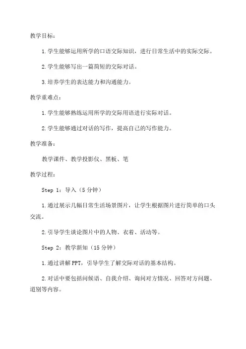 六年级语文教案《口语交际习作三》