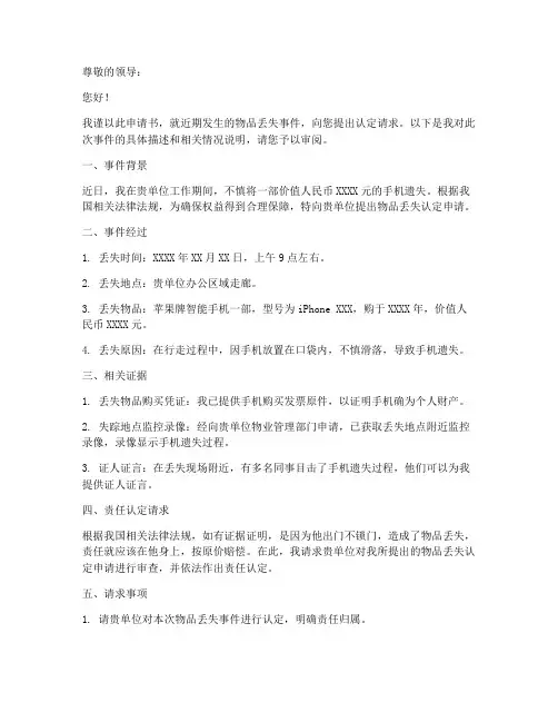 物品丢失认定申请书
