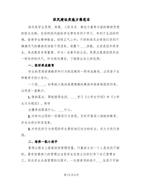 班风建设实施方案范本(5篇)