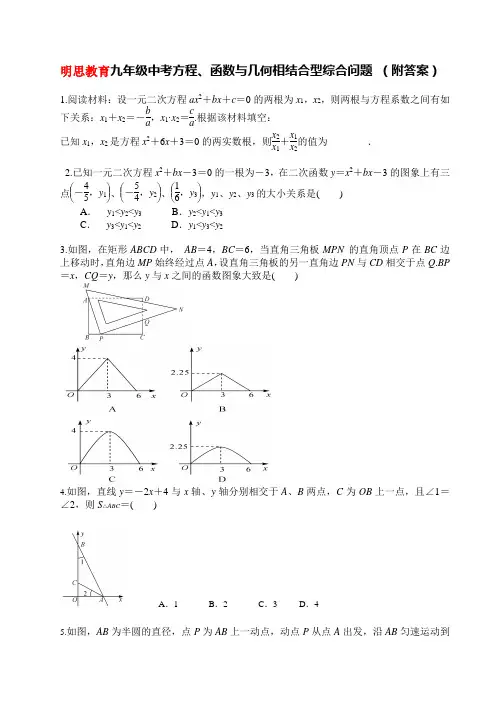 九年级中考方程、函数与几何相结合型综合问题