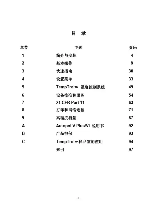 旋光说明书