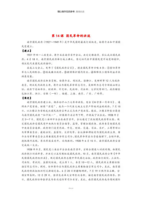 八年级历史上册3.14国民革命的洪流南京国民政府素材北师大版94
