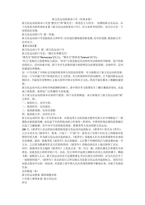 新文化运动的基本口号(经典4篇)