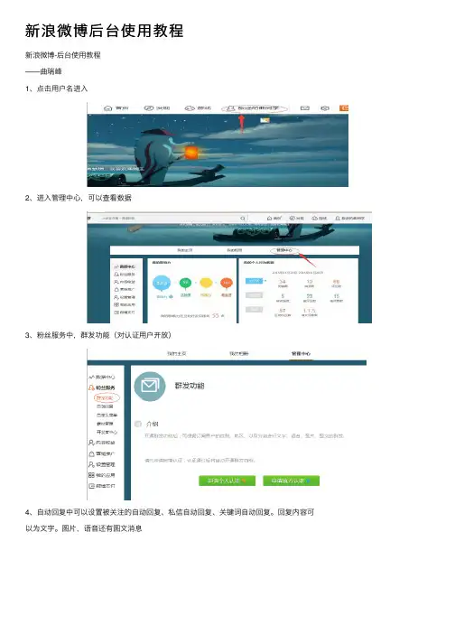 新浪微博后台使用教程