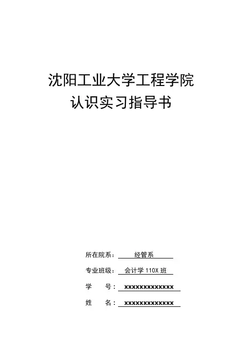会计学专业：认识实习指导书