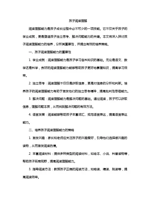 孩子阅读理解