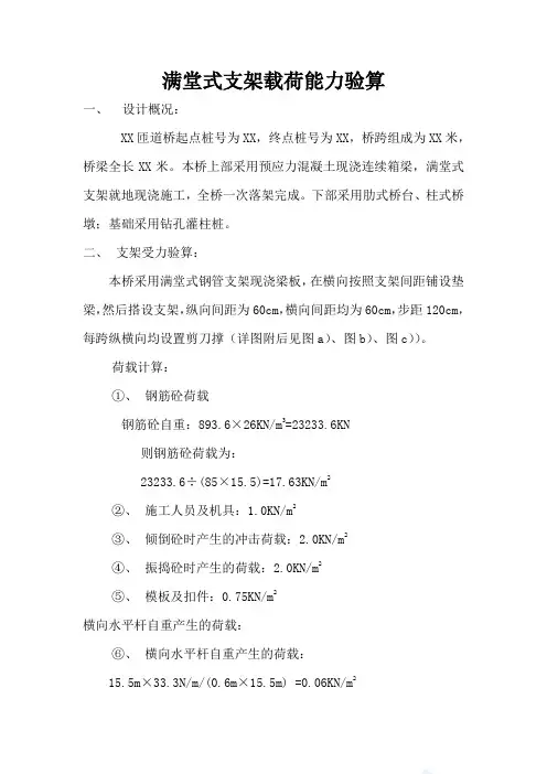 满堂式支架载荷能力验算