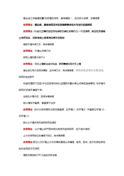 二次结构质量通病图