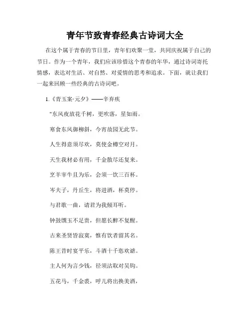 青年节致青春经典古诗词大全