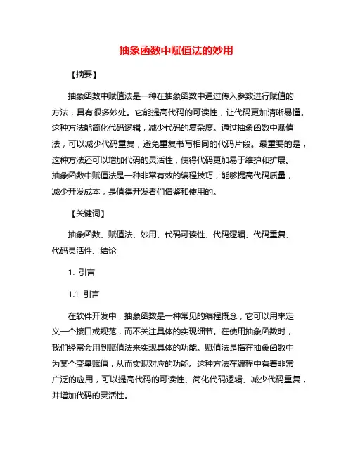 抽象函数中赋值法的妙用